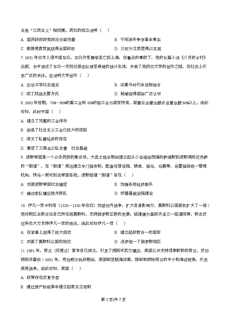 湖北省云学联盟2025-2026学年高二上学期12月考试历史试卷（原卷版）第3页