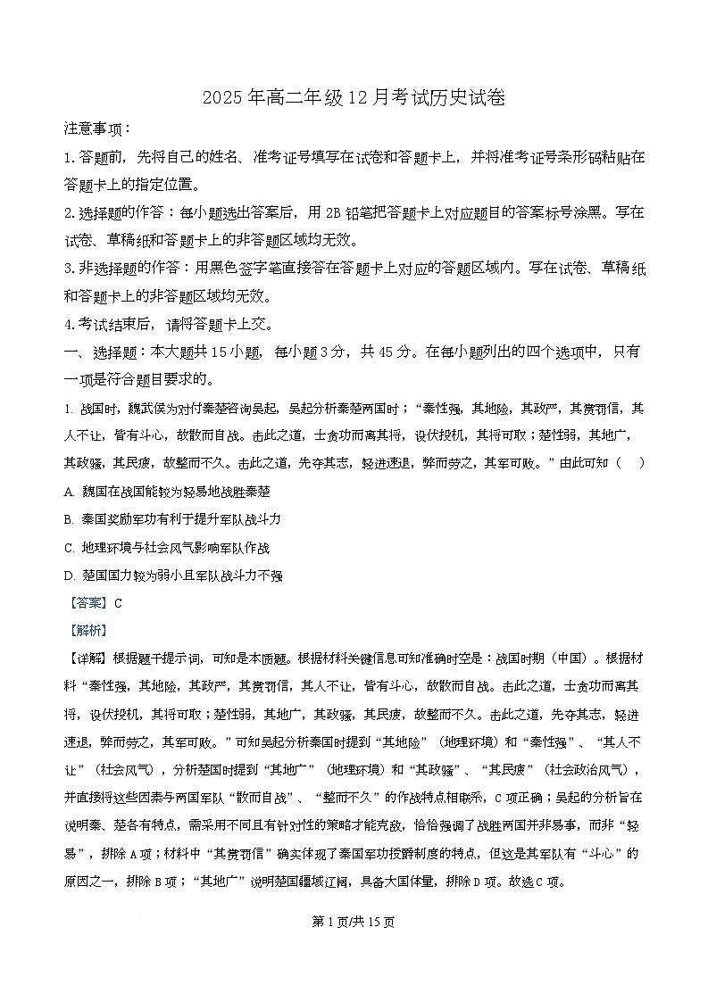 湖北省云学联盟2025-2026学年高二上学期12月考试历史试卷 Word版含解析第1页