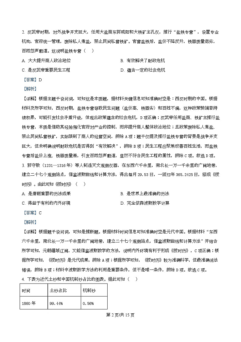 湖北省云学联盟2025-2026学年高二上学期12月考试历史试卷 Word版含解析第2页