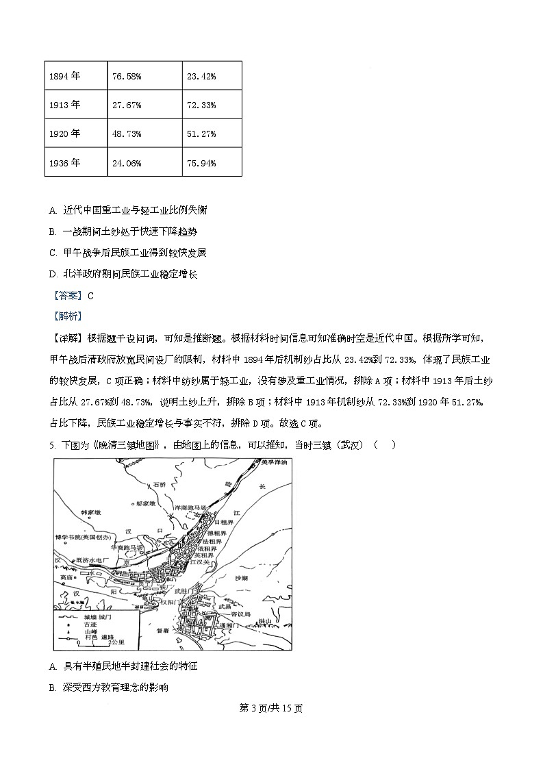 湖北省云学联盟2025-2026学年高二上学期12月考试历史试卷 Word版含解析第3页