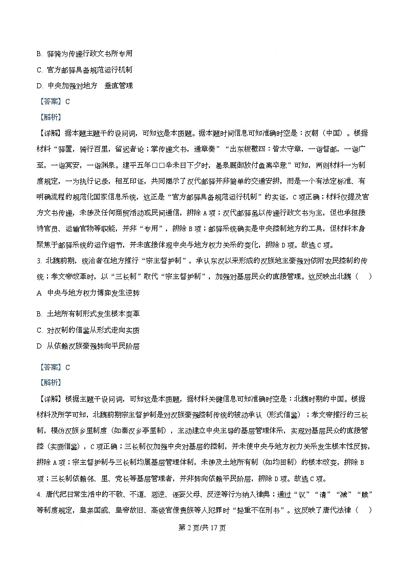 湖南省部分学校2025-2026学年高二上学期12月月考历史试题 Word版含解析第2页
