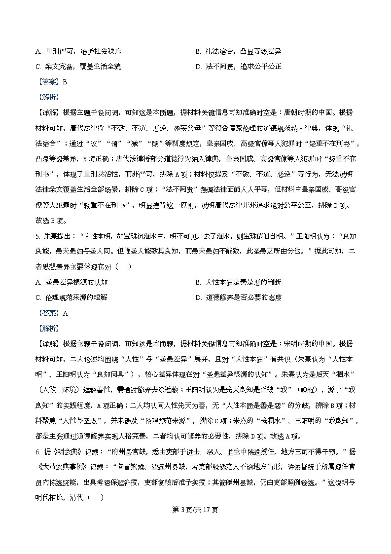 湖南省部分学校2025-2026学年高二上学期12月月考历史试题 Word版含解析第3页