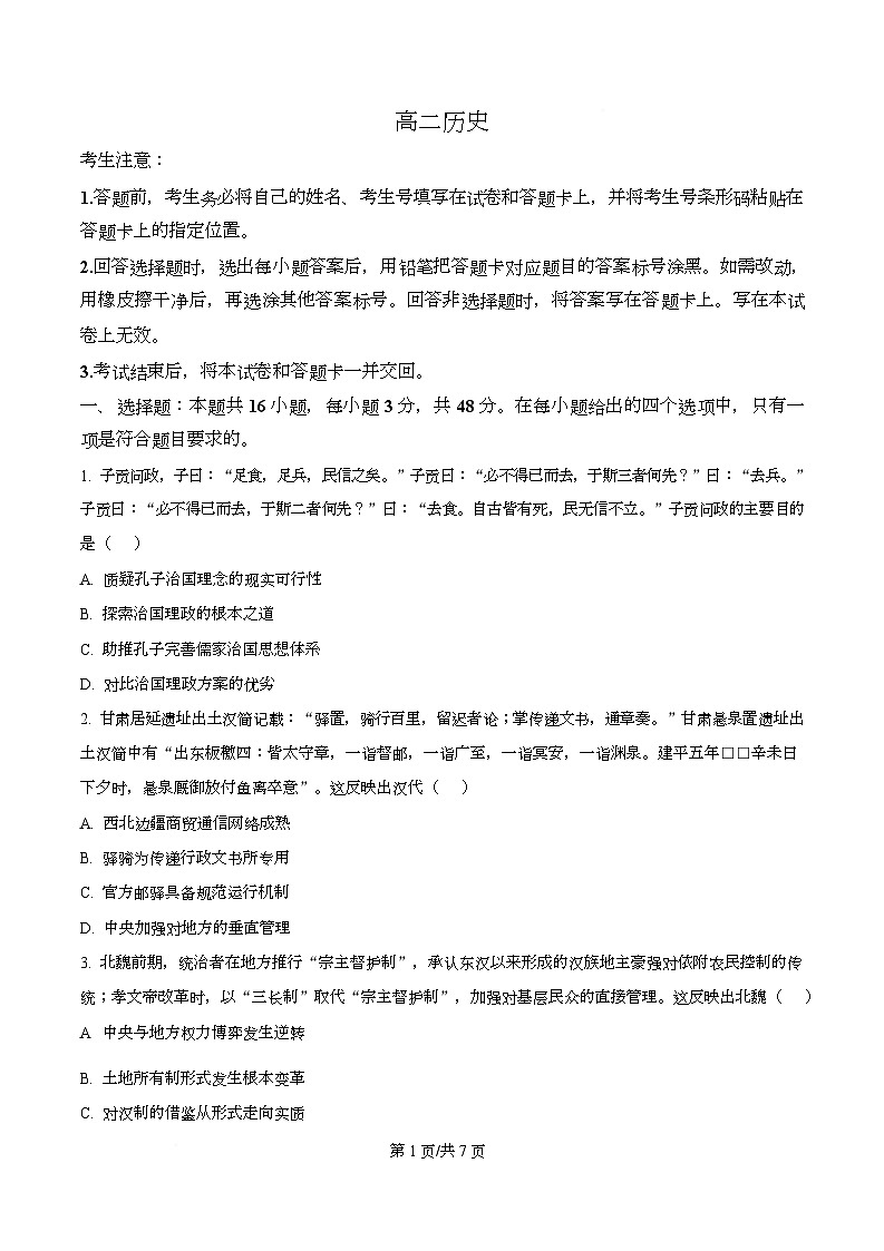 湖南省部分学校2025-2026学年高二上学期12月月考历史试题（原卷版）第1页