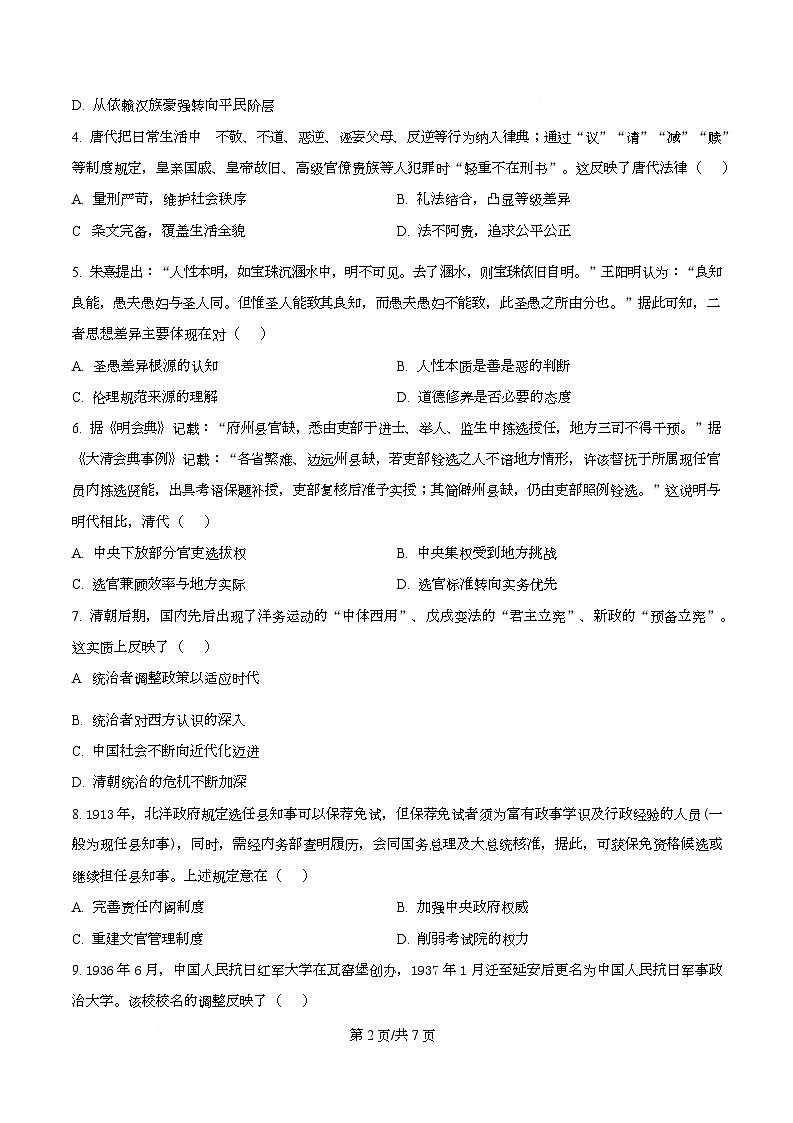 湖南省部分学校2025-2026学年高二上学期12月月考历史试题（原卷版）第2页