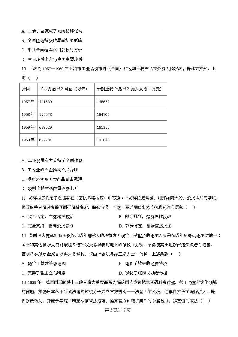 湖南省部分学校2025-2026学年高二上学期12月月考历史试题（原卷版）第3页