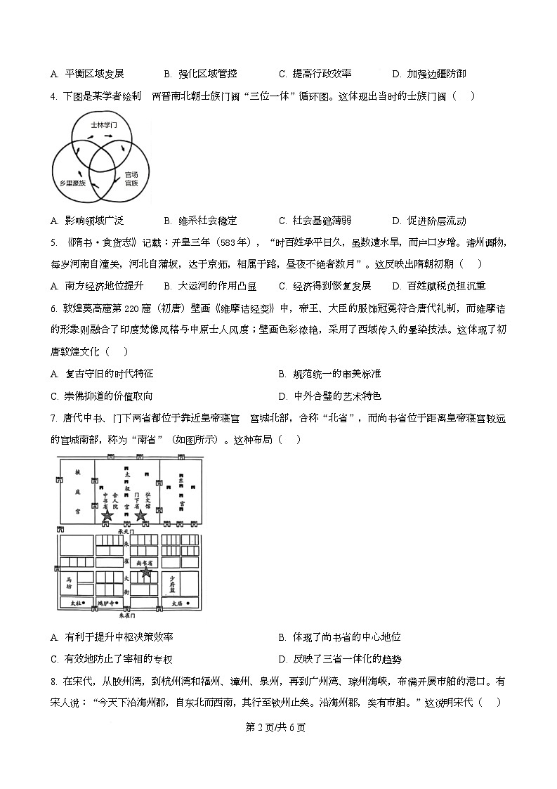 湖南省衡阳市2025-2026学年高一上学期12月月考历史试题（原卷版）第2页