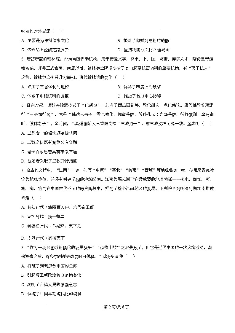 2026届湖南名校联盟高三上学期12月模拟考试（一）历史试题（原卷版）第2页