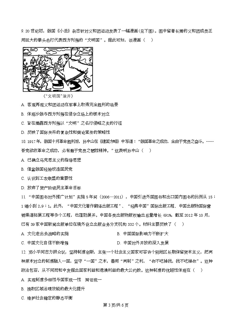 2026届湖南名校联盟高三上学期12月模拟考试（一）历史试题（原卷版）第3页