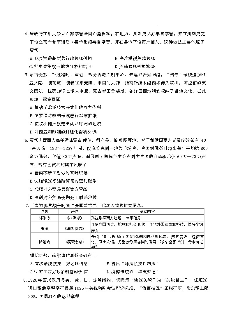湖南省长沙市长郡中学2026届高三上学期月考（四）历史试题第2页