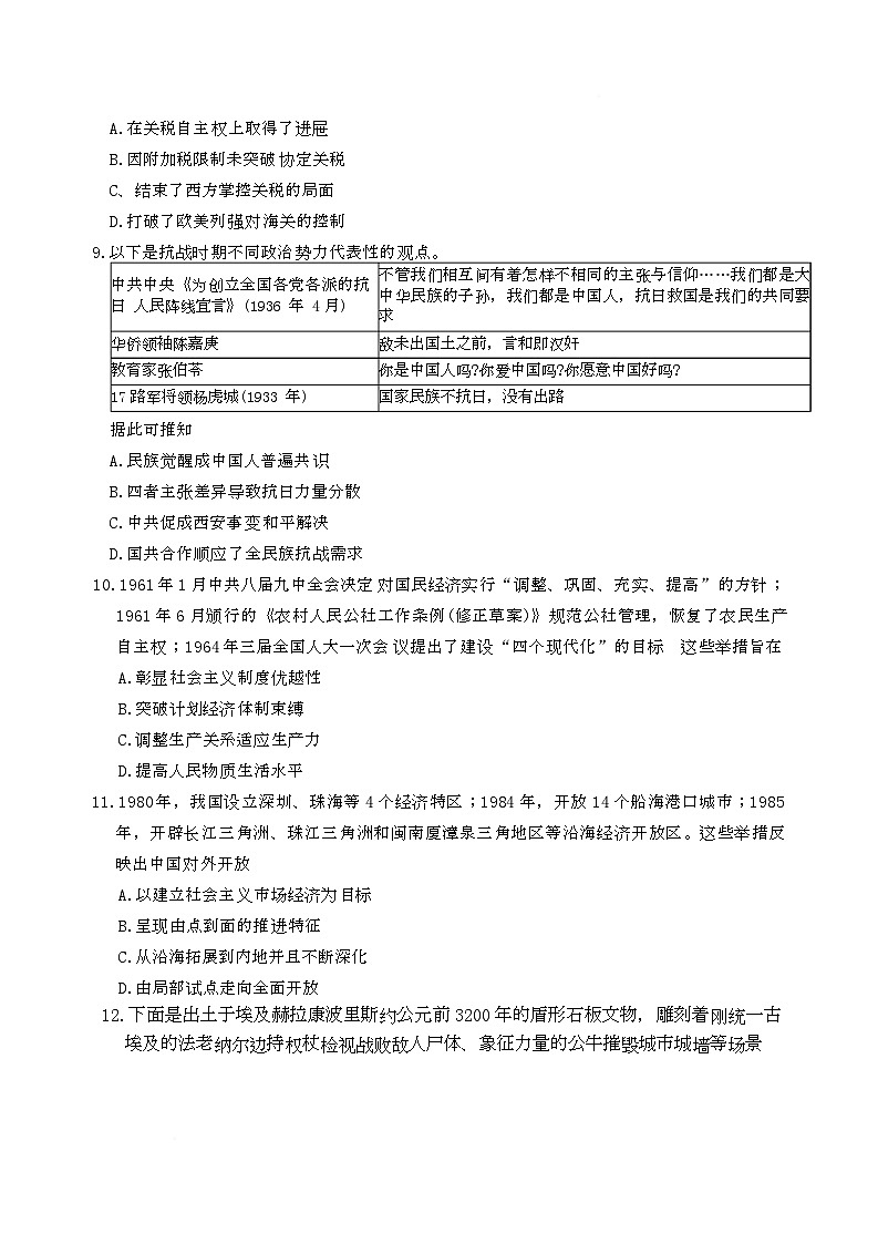 湖南省长沙市长郡中学2026届高三上学期月考（四）历史试题第3页