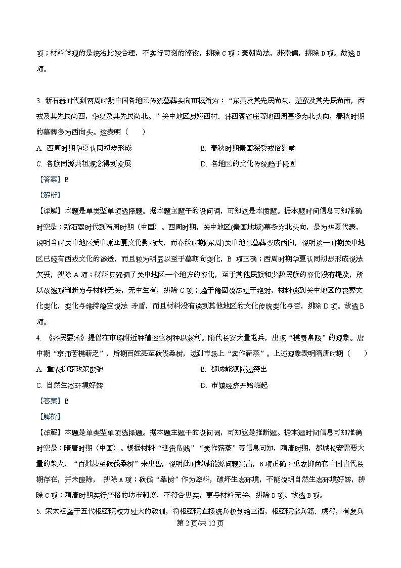 四川省泸州市泸县第五中学2025-2026学年高一上学期第三学月月考历史试题 Word版含解析第2页