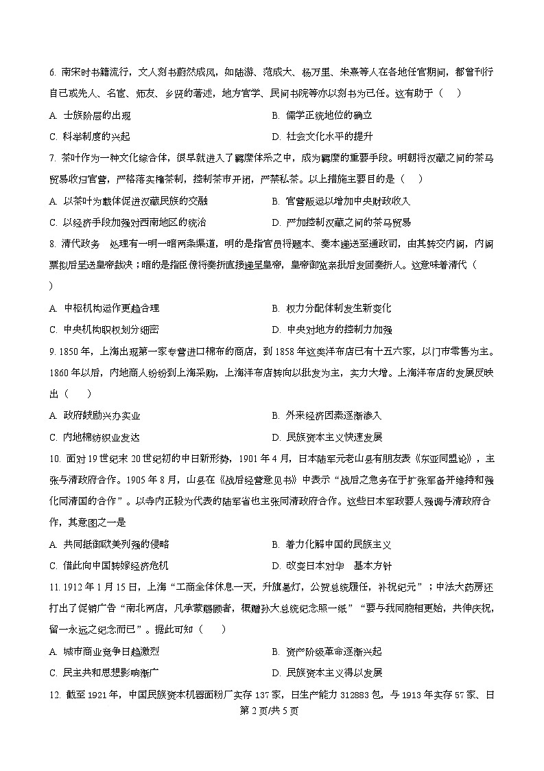 四川省泸州市泸县第五中学2025-2026学年高一上学期第三学月月考历史试题（原卷版）第2页