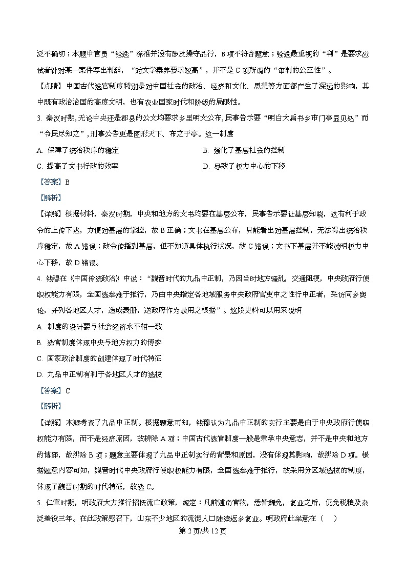 四川省内江市第六中学2025—2026学年高二上学期第二次月考历史试题 Word版含解析第2页