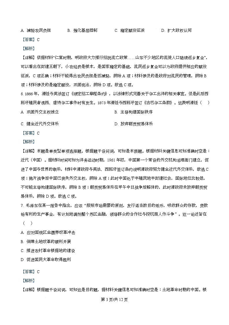 四川省内江市第六中学2025—2026学年高二上学期第二次月考历史试题 Word版含解析第3页