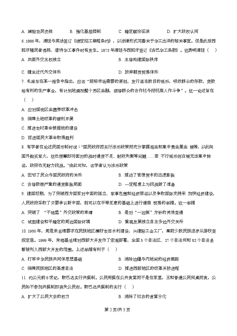 四川省内江市第六中学2025—2026学年高二上学期第二次月考历史试题（原卷版）第2页