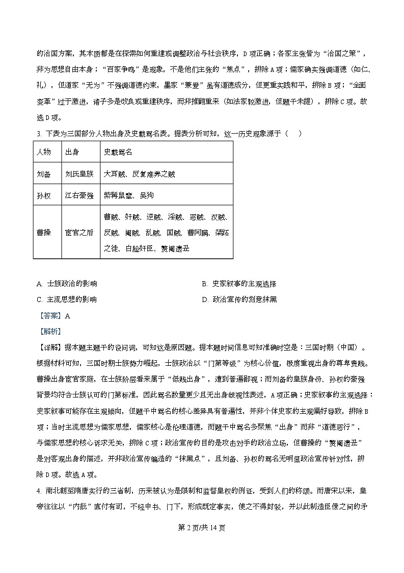 四川省内江市第六中学2025-2026学年高一上学期第二次月考历史试题 Word版含解析第2页