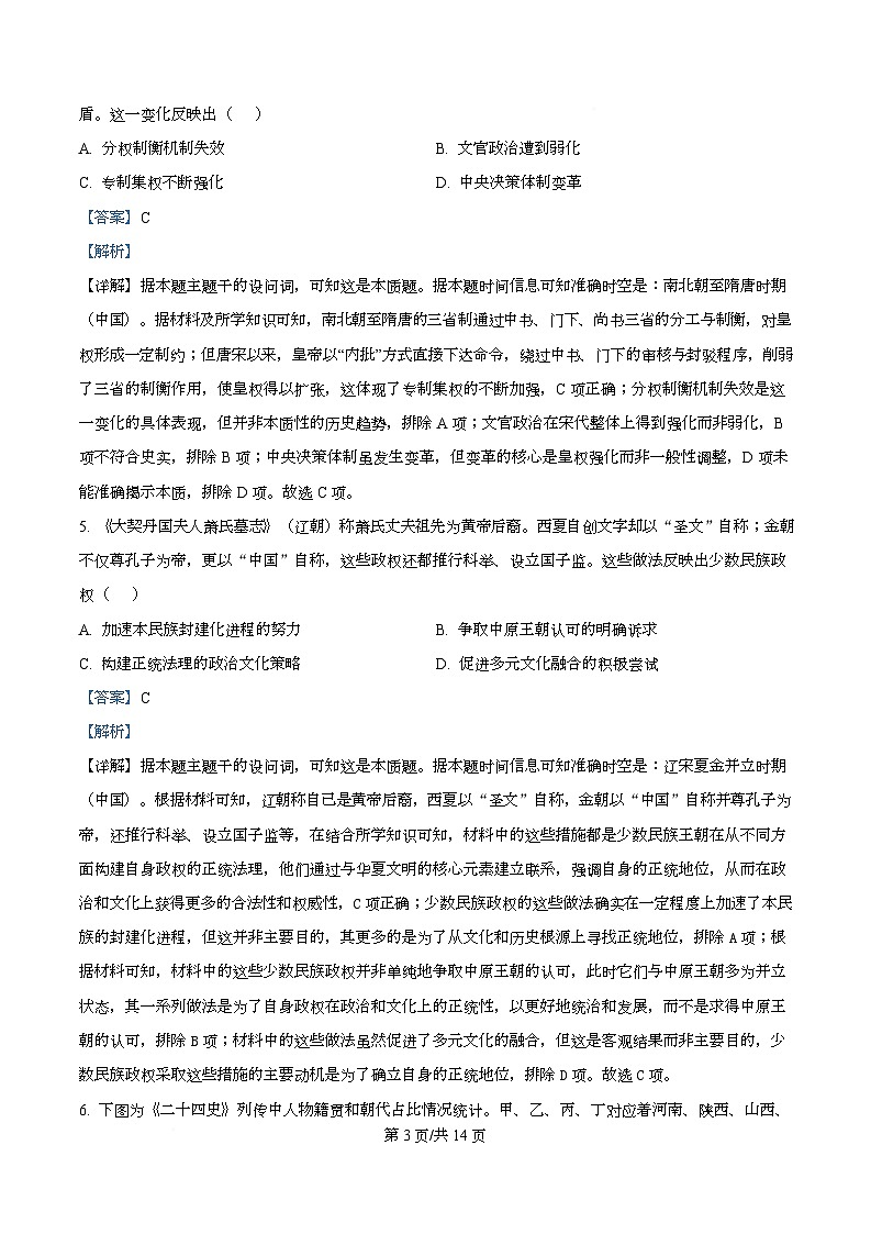 四川省内江市第六中学2025-2026学年高一上学期第二次月考历史试题 Word版含解析第3页