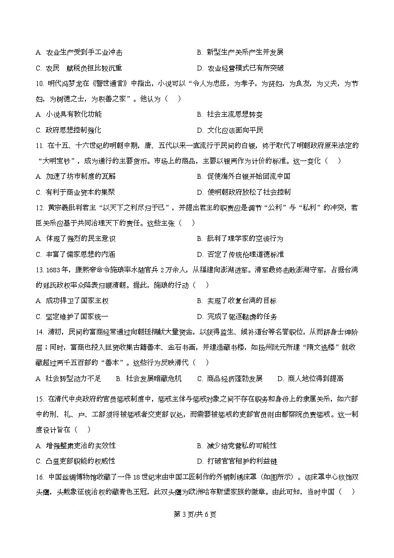 四川省内江市第六中学2025-2026学年高一上学期第二次月考历史试题（原卷版）第3页