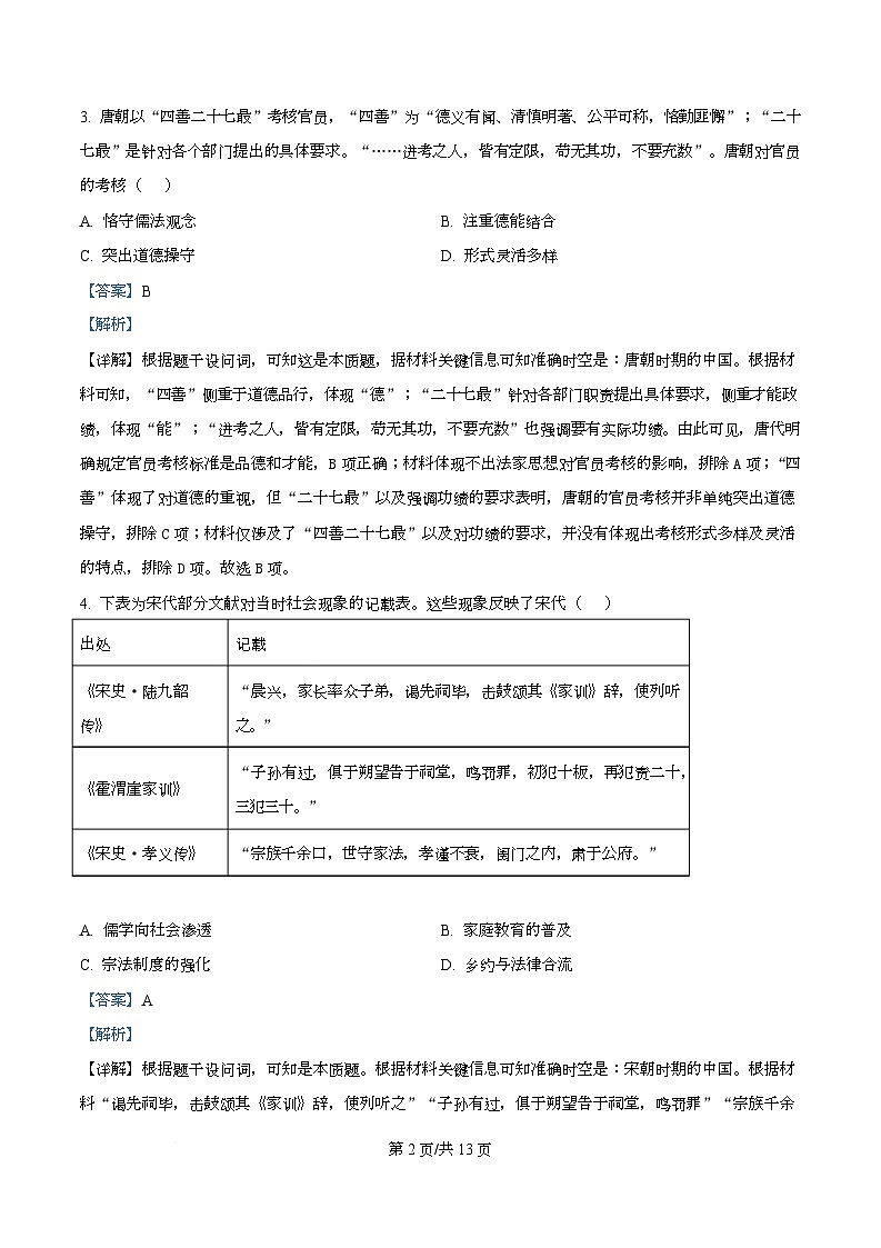 四川省内江市第一中学2025-2026学年高二上学期12月月考历史试题 Word版含解析第2页