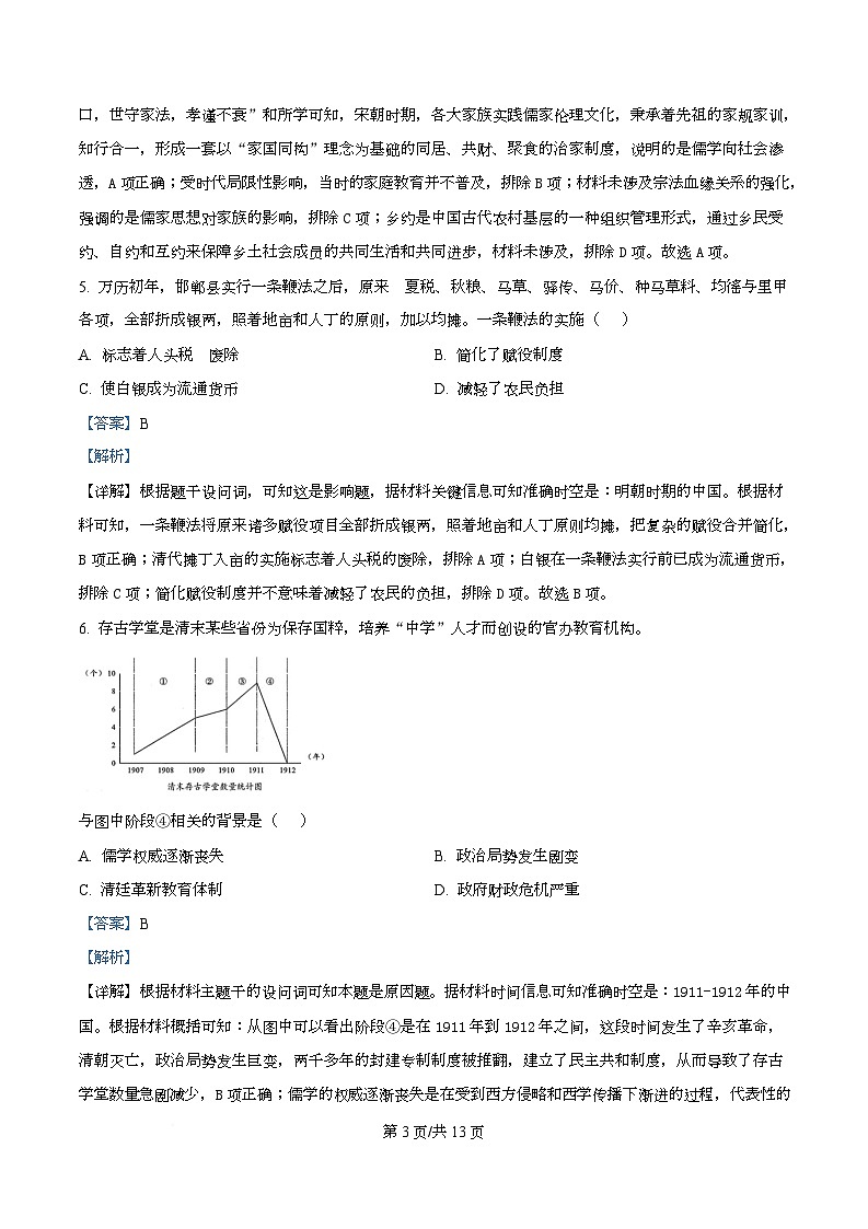 四川省内江市第一中学2025-2026学年高二上学期12月月考历史试题 Word版含解析第3页
