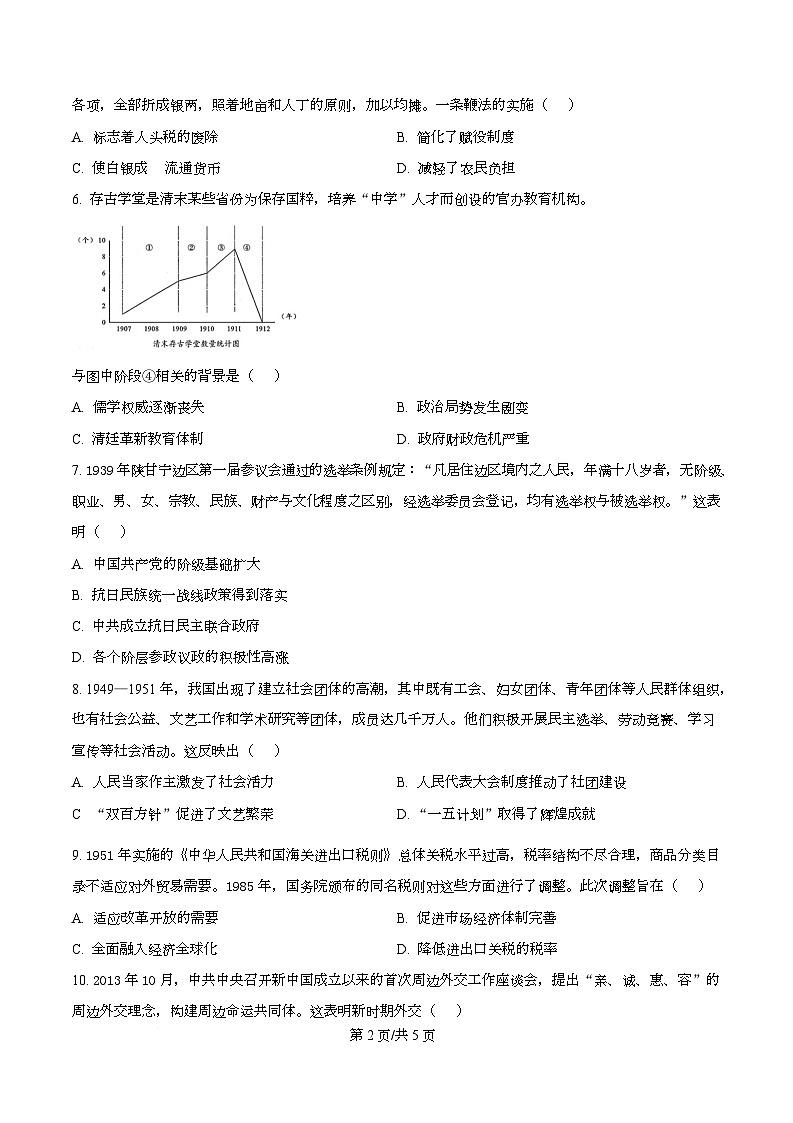 四川省内江市第一中学2025-2026学年高二上学期12月月考历史试题（原卷版）第2页