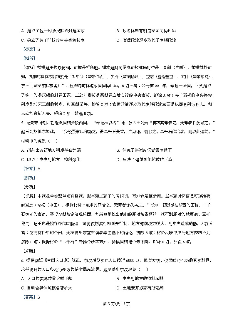 四川省内江市第一中学2025-2026学年高一上学期12月月考历史试题 Word版含解析第3页