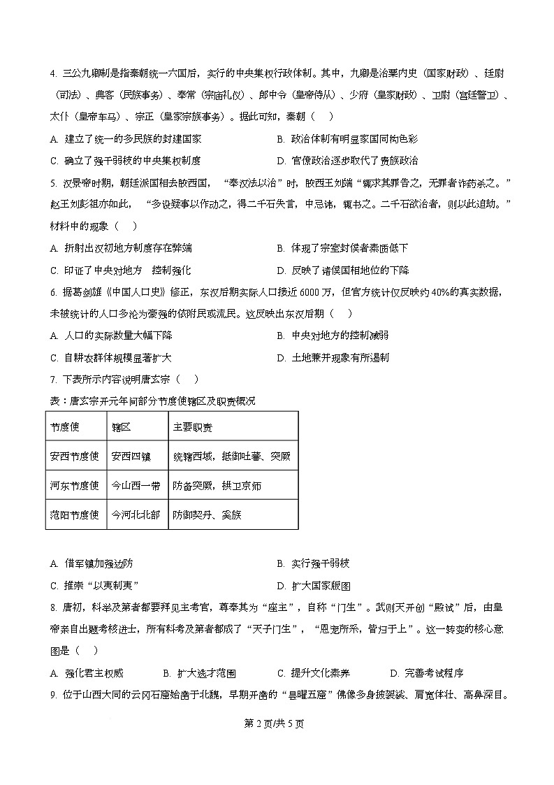 四川省内江市第一中学2025-2026学年高一上学期12月月考历史试题（原卷版）第2页