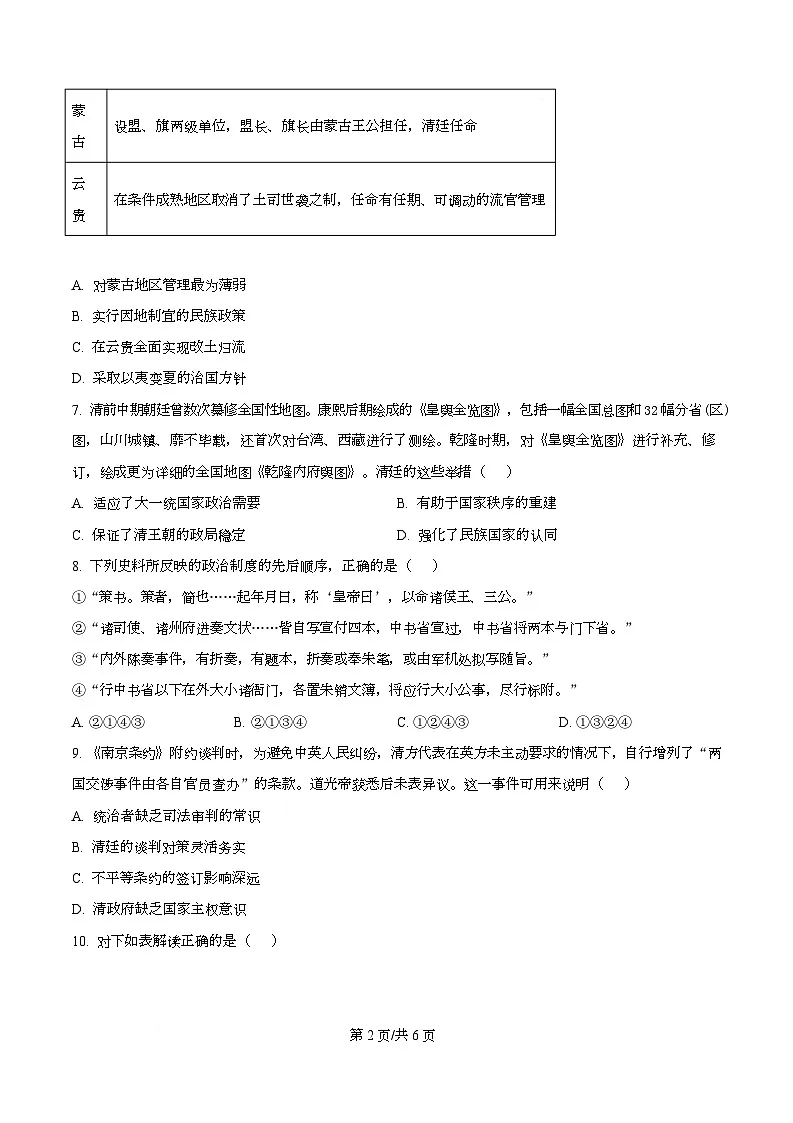 四川省蓬溪中学2025-2026学年高一上学期第三次质量检测历史试卷（原卷版）第2页