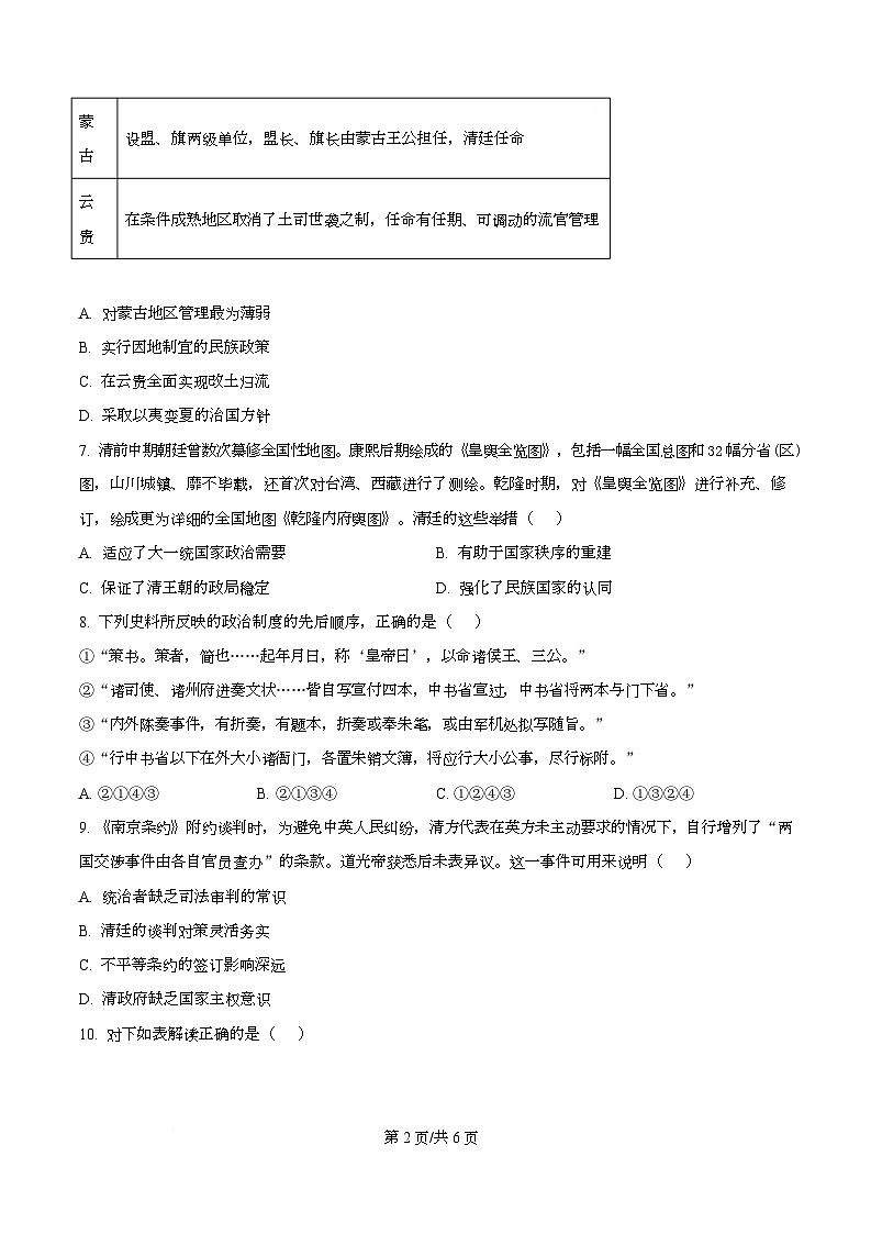 四川省蓬溪中学2025-2026学年高一上学期第三次质量检测历史试卷（原卷版）第2页