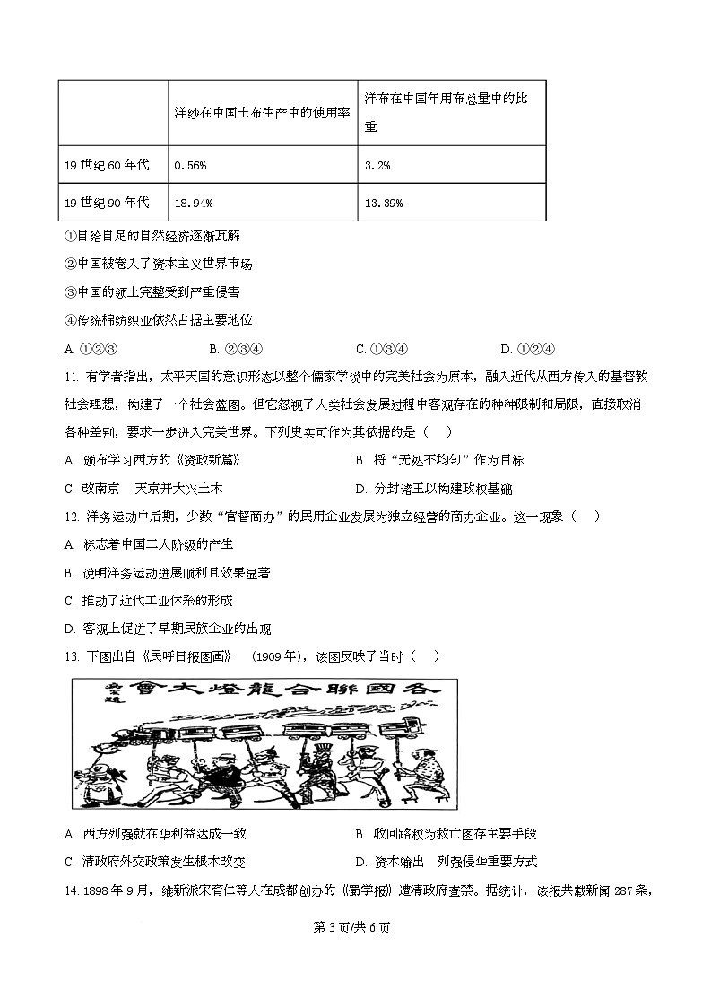 四川省蓬溪中学2025-2026学年高一上学期第三次质量检测历史试卷（原卷版）第3页
