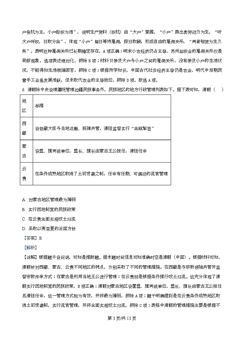 四川省蓬溪中学2025-2026学年高一上学期第三次质量检测历史试卷 Word版含解析第3页