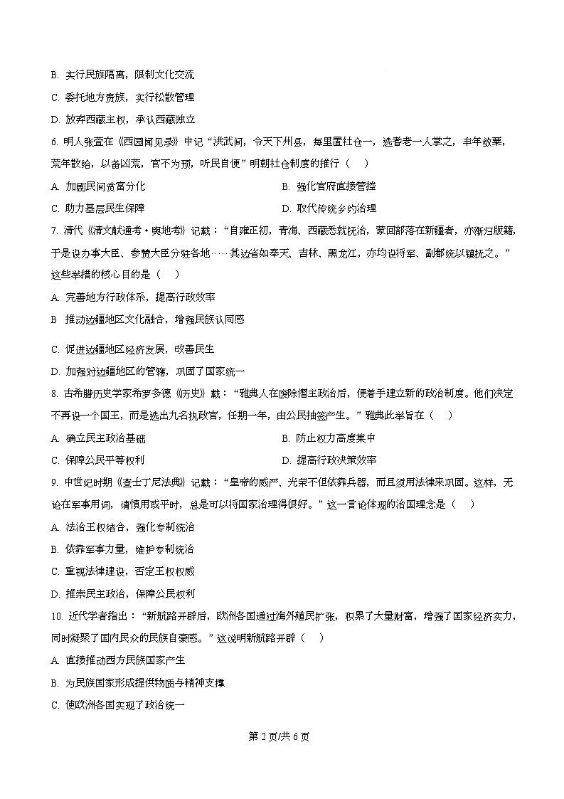 四川省荣县中学2025-2026学年高二上学期第三次月考历史试题（原卷版）第2页