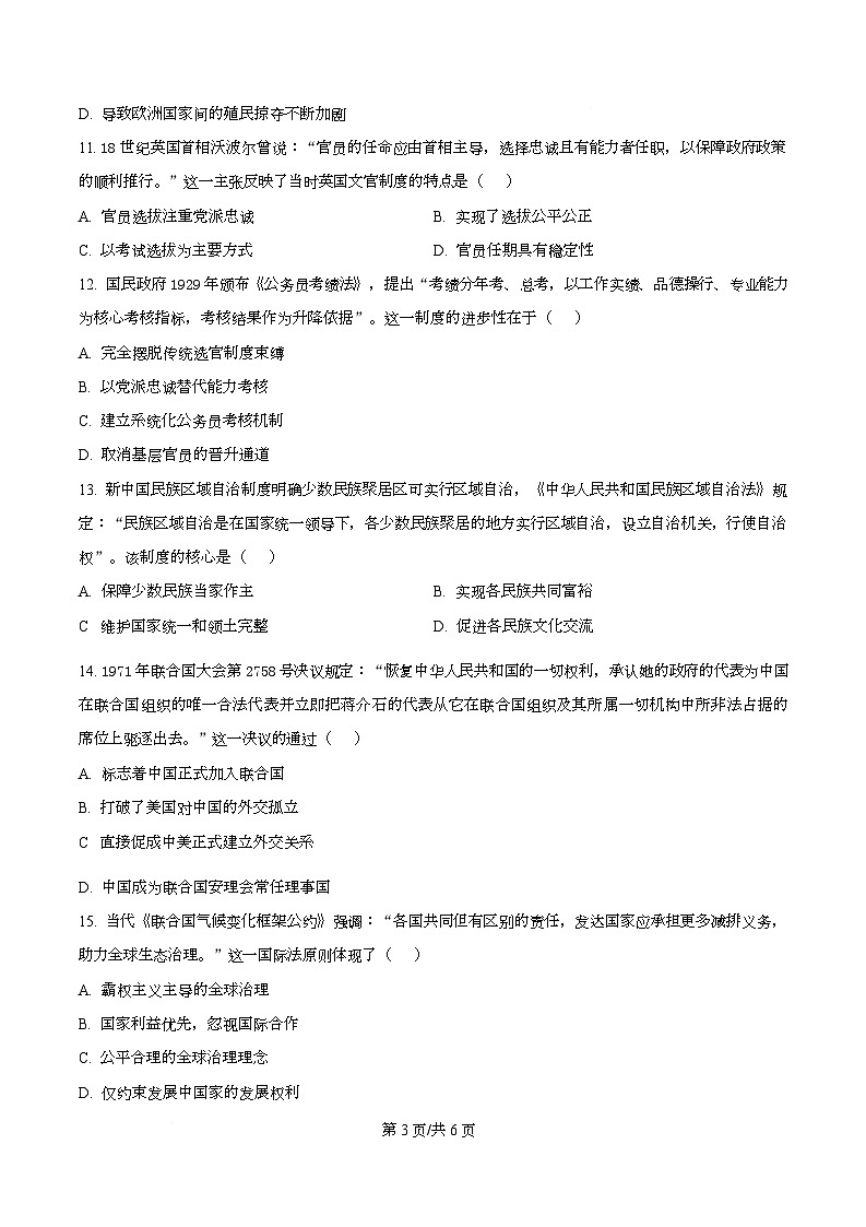 四川省荣县中学2025-2026学年高二上学期第三次月考历史试题（原卷版）第3页