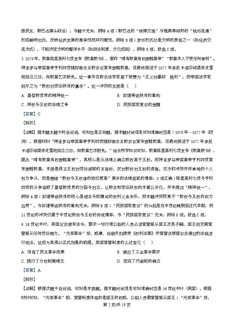 四川省西充中学2025-2026学年高二上学期12月月考历史试题 Word版含解析第2页