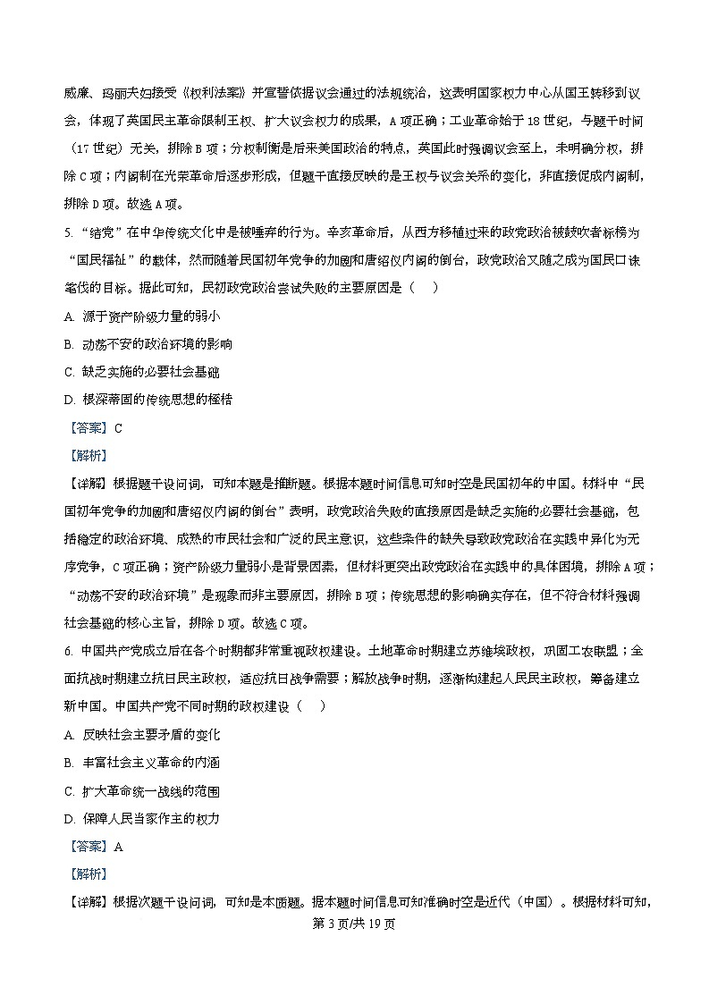 四川省西充中学2025-2026学年高二上学期12月月考历史试题 Word版含解析第3页