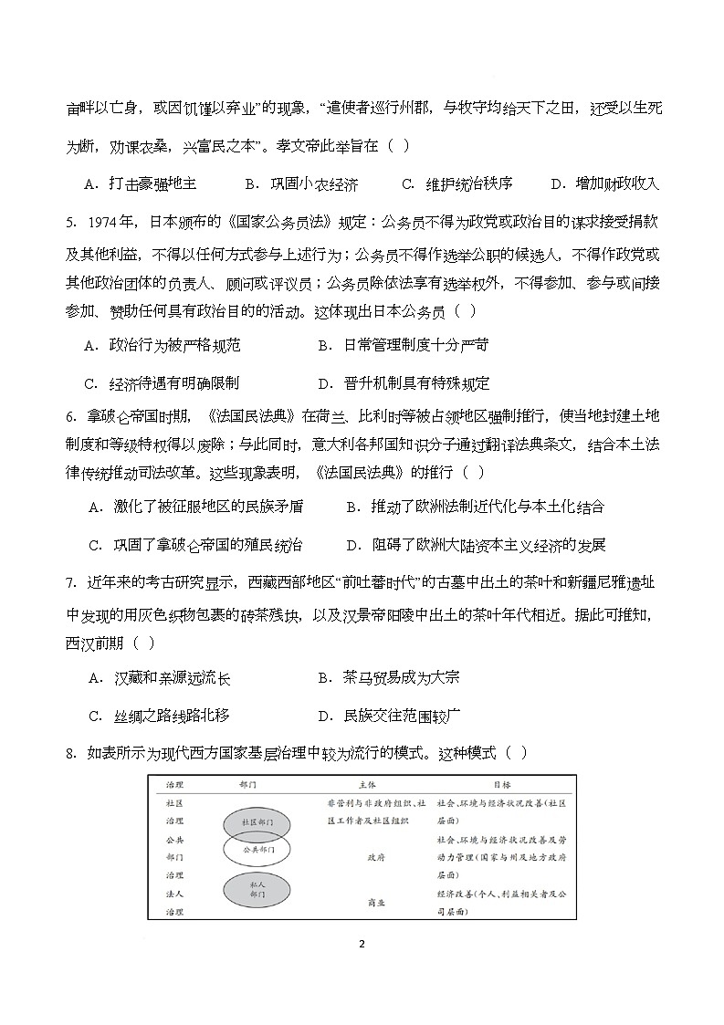 河南省商丘市宁陵县高级中学2025-2026学年高二上学期第二次月考历史试题第2页