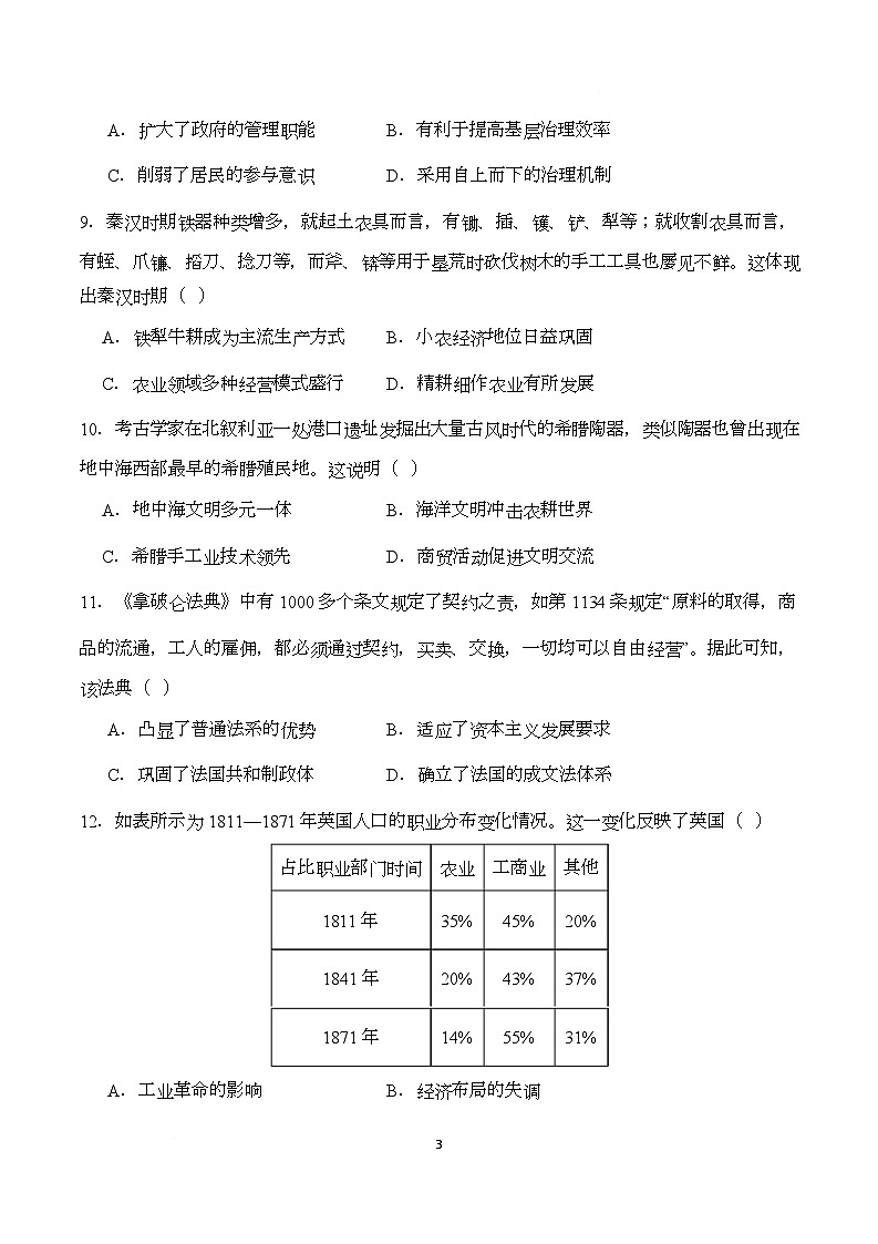 河南省商丘市宁陵县高级中学2025-2026学年高二上学期第二次月考历史试题第3页