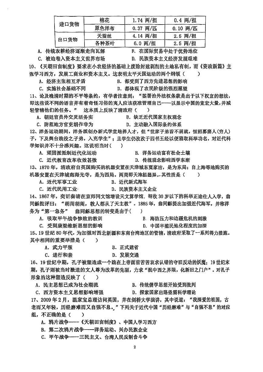 天津市滨海新区大港第三中学2025-2026学年高一上学期第二次月考历史试题第2页