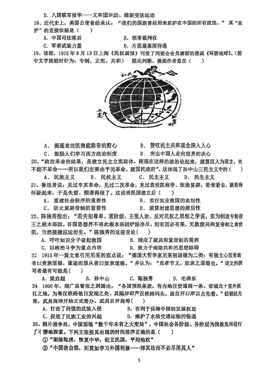 天津市滨海新区大港第三中学2025-2026学年高一上学期第二次月考历史试题第3页
