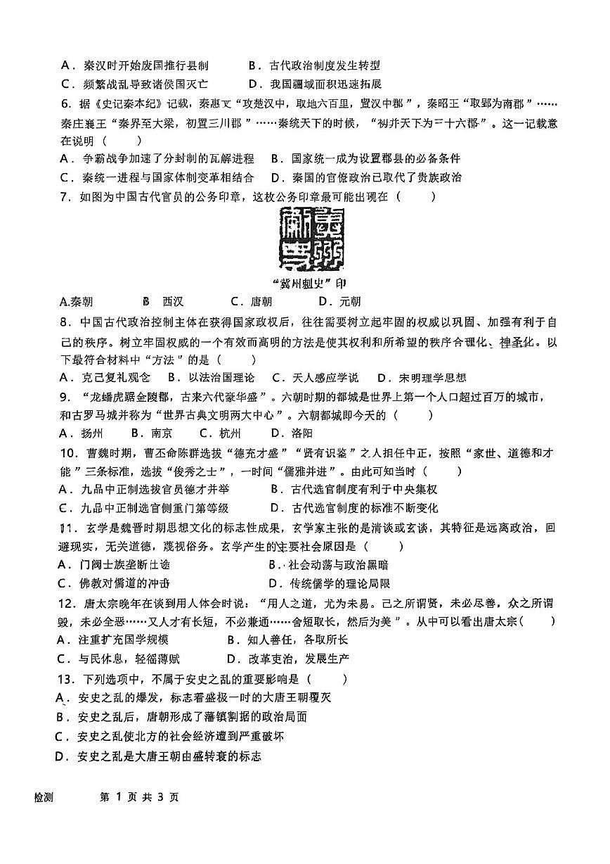 天津市南仓中学2025-2026学年高一上学期第二次月考历史试卷第2页