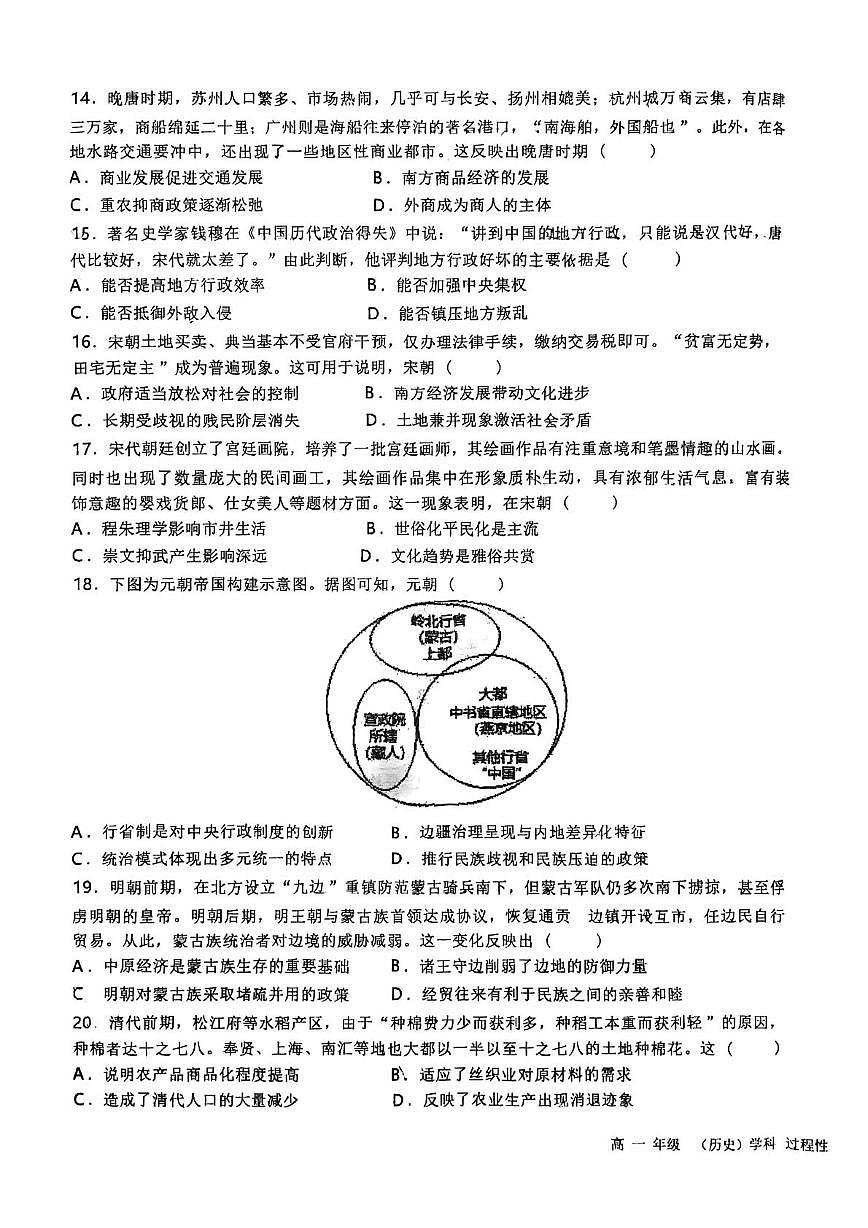 天津市南仓中学2025-2026学年高一上学期第二次月考历史试卷第3页