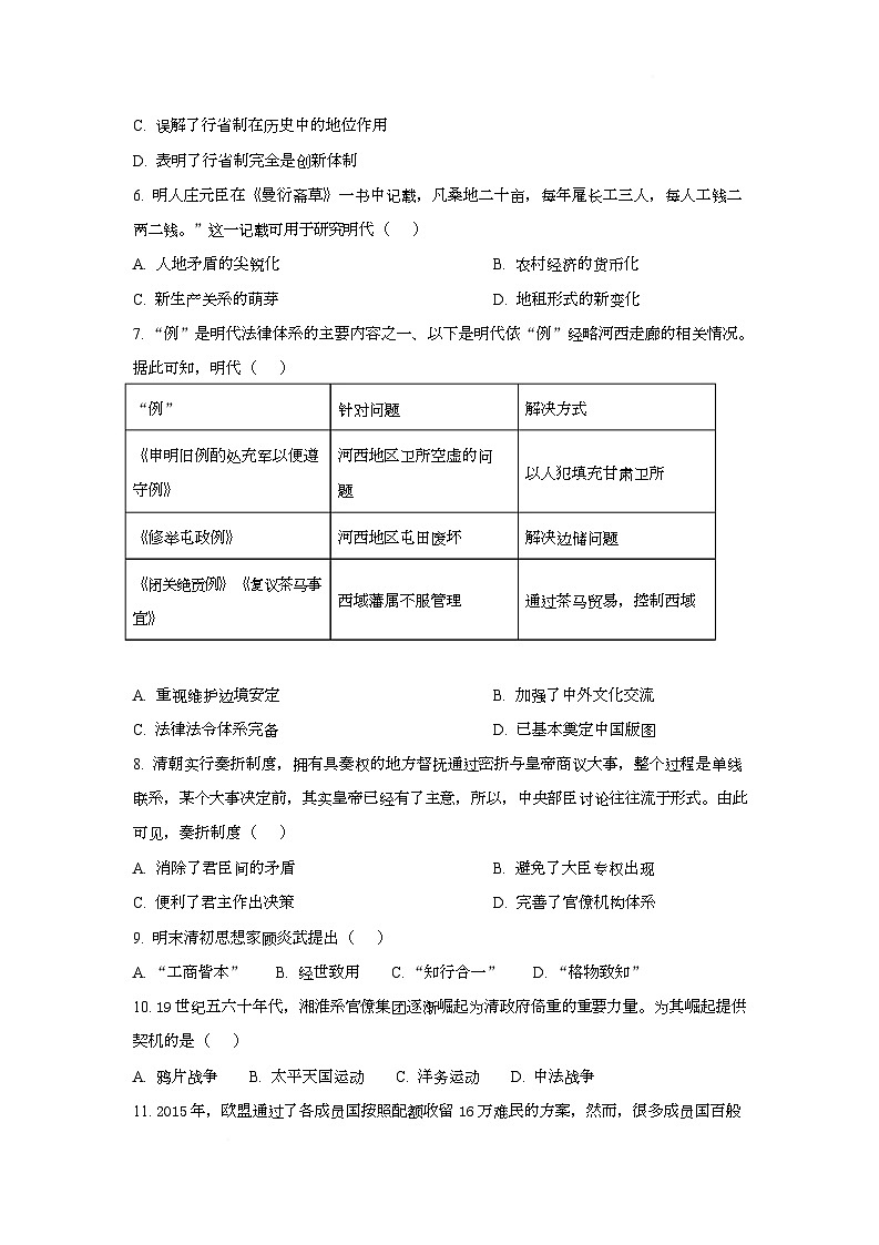 湖南省郴州市2025-2026学年高一上学期期末模拟考试历史试题第2页