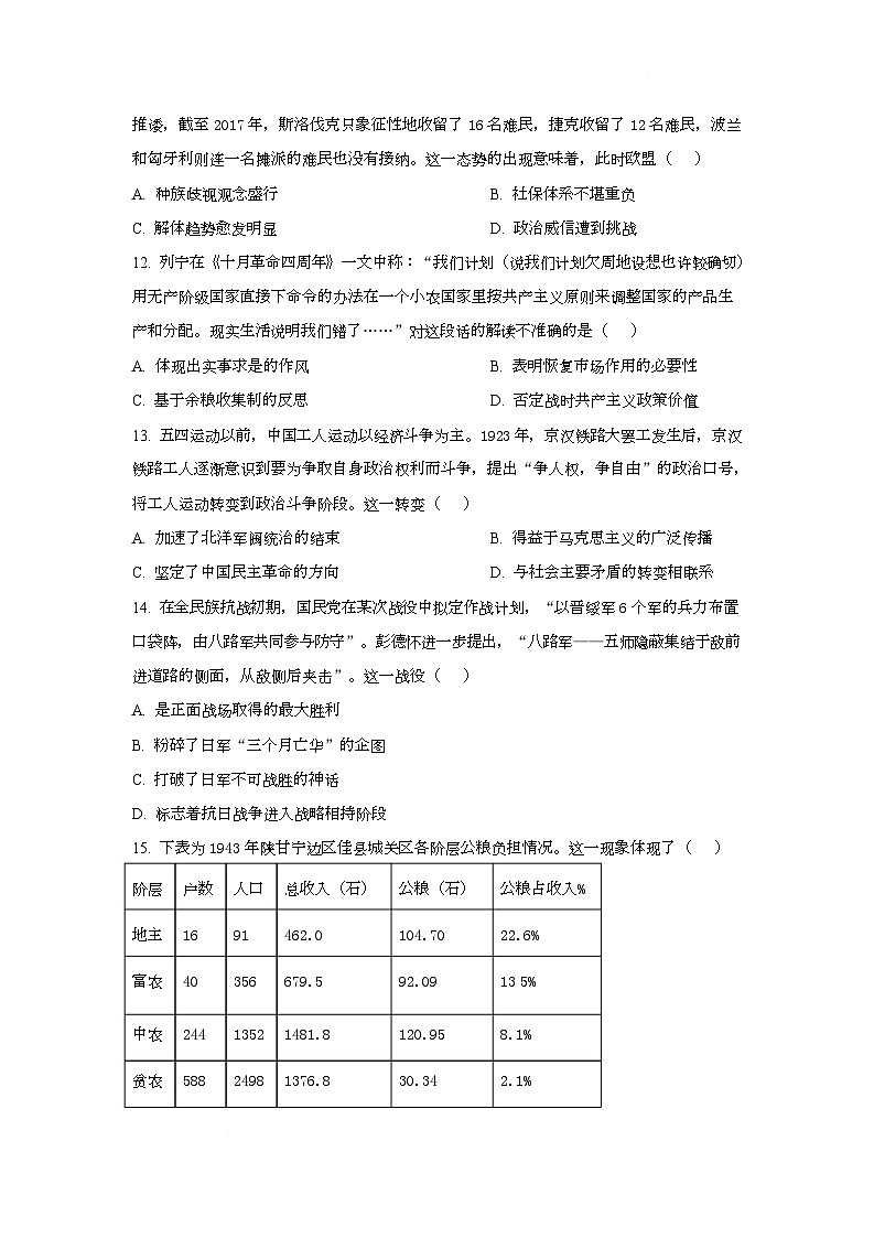 湖南省郴州市2025-2026学年高一上学期期末模拟考试历史试题第3页