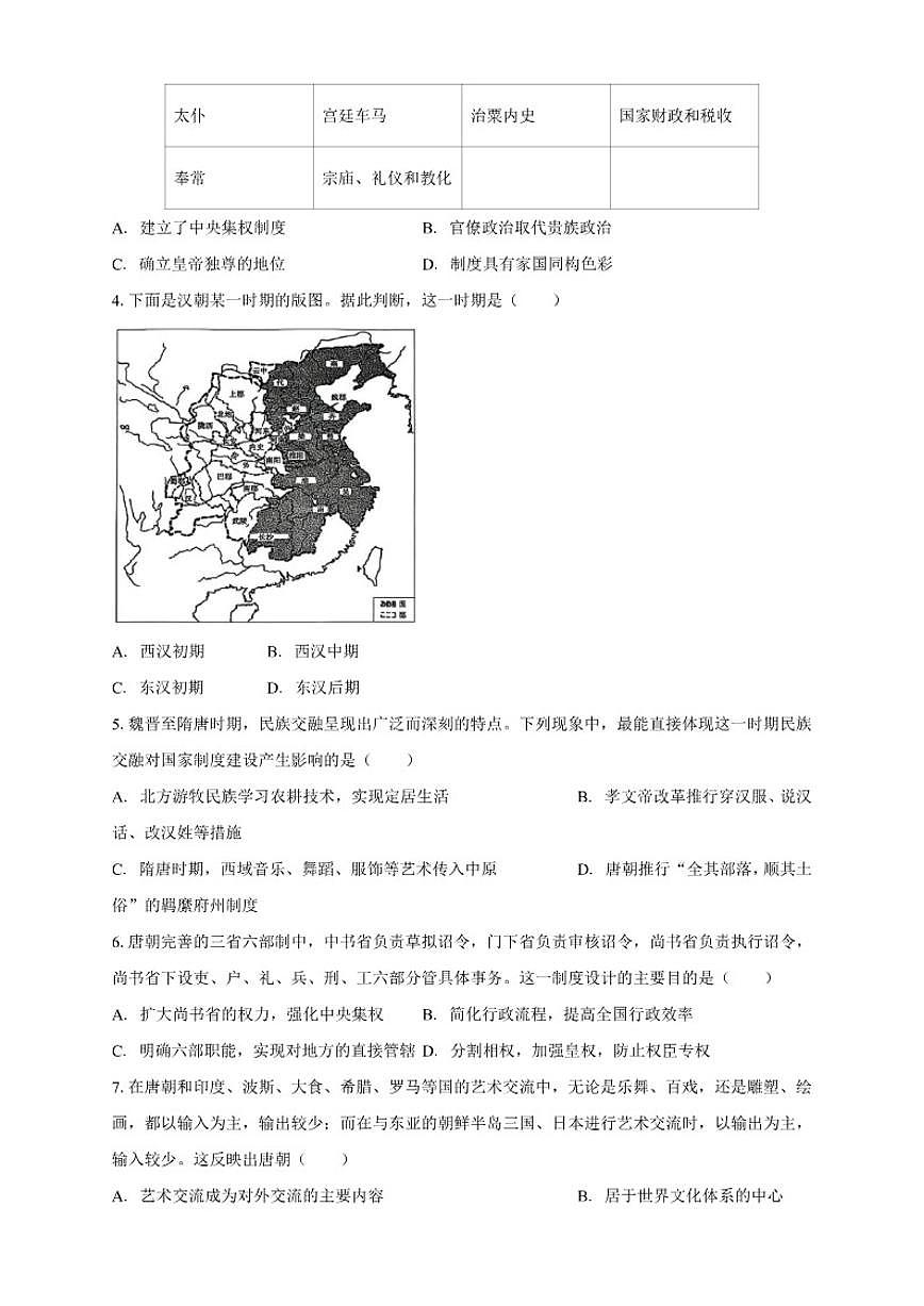 2025-2026学年安徽省滁州市定远县育才学校上学期高一12月月考历史试题（有答案）第2页