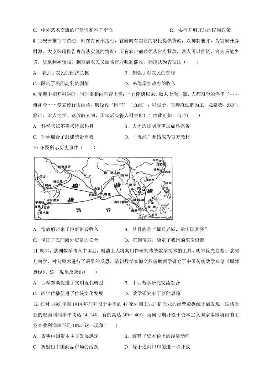 2025-2026学年安徽省滁州市定远县育才学校上学期高一12月月考历史试题（有答案）第3页