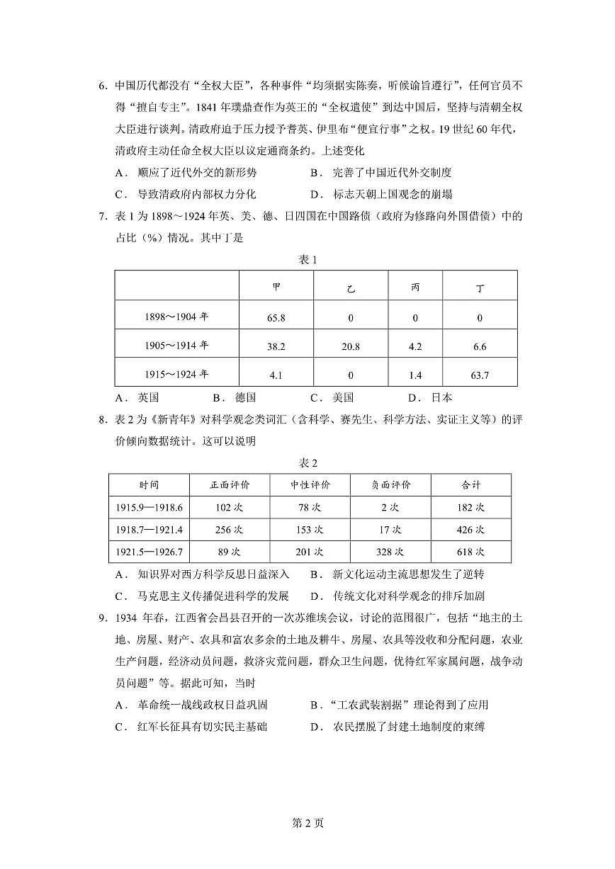2026届安徽省马鞍山市第二中学高三上学期12月测试历史试卷（有答案）第2页