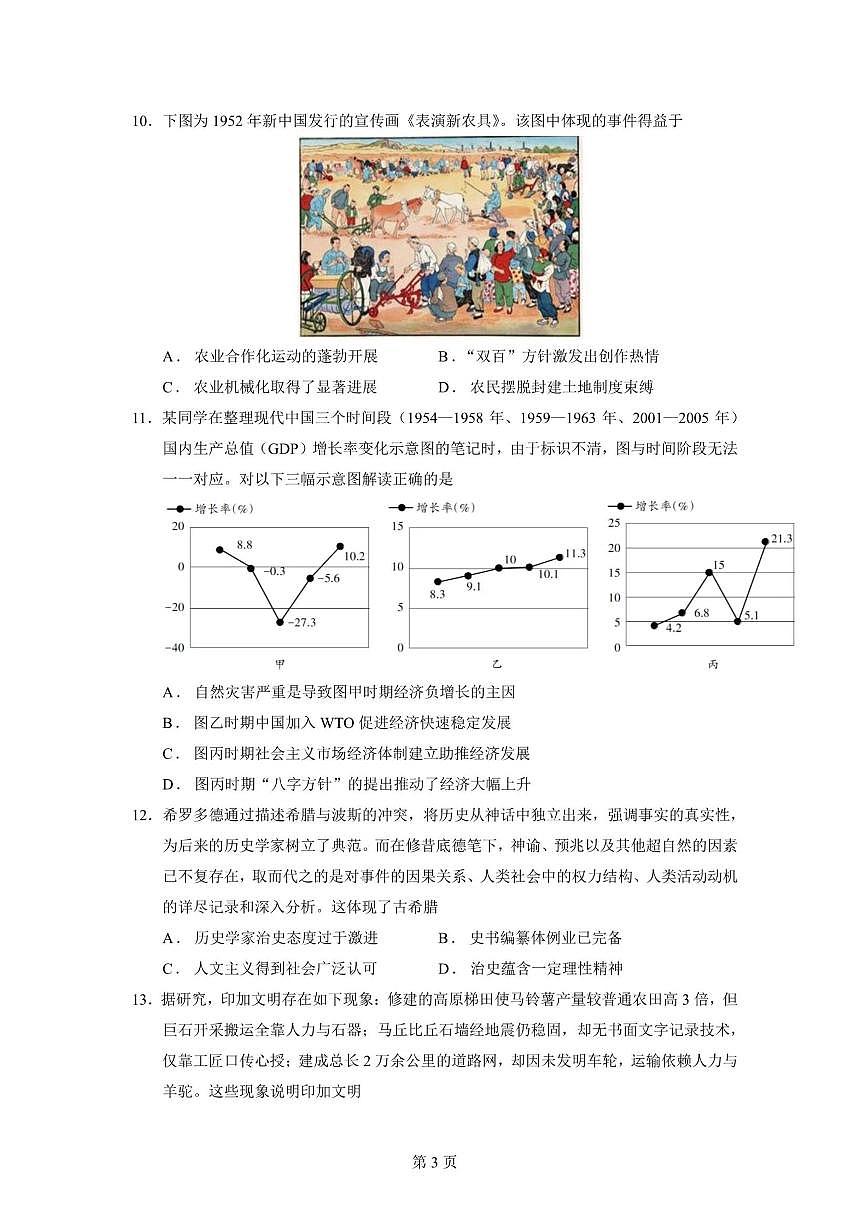 2026届安徽省马鞍山市第二中学高三上学期12月测试历史试卷（有答案）第3页
