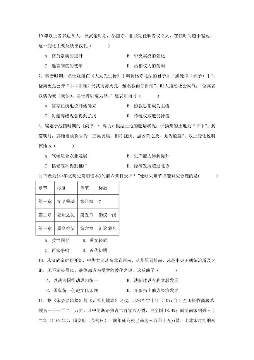 2025-2026学年安徽省六安市独山中学高一上学期12月月考历史试题（有答案）第2页