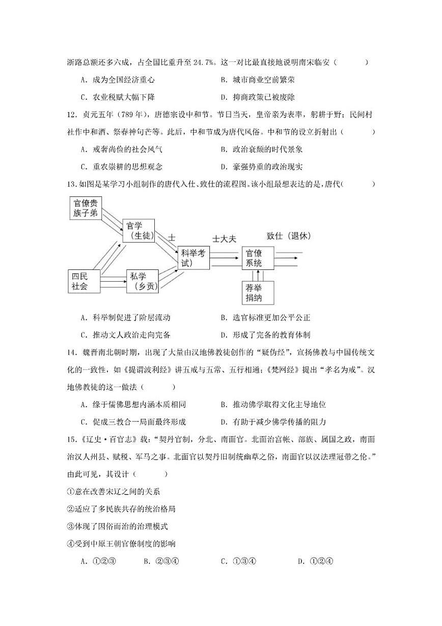 2025-2026学年安徽省六安市独山中学高一上学期12月月考历史试题（有答案）第3页
