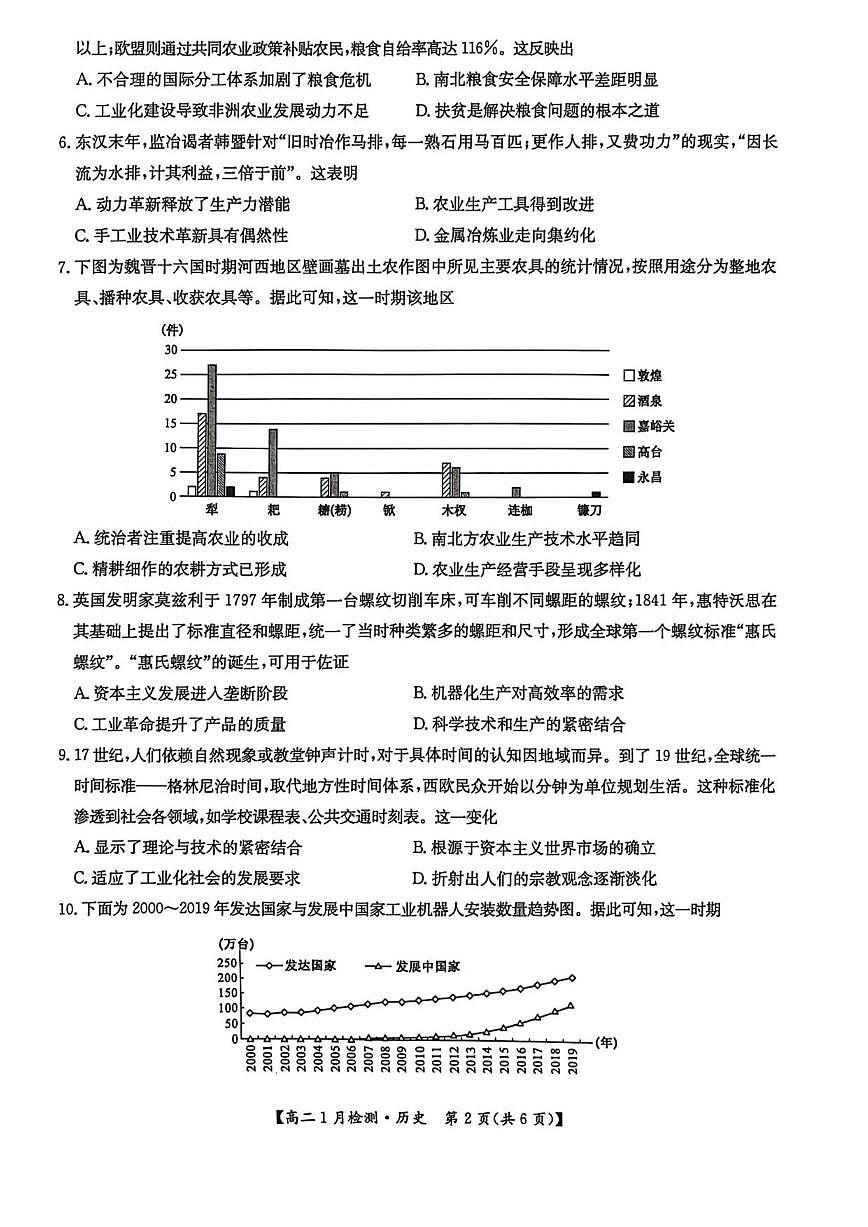 2025-2026学年河南省洛阳市强基联盟高二上学期1月月考历史试题（有答案）第2页